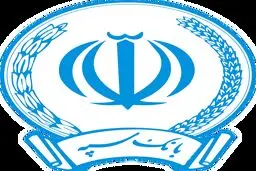 تکذیب فراخوان جعلی استخدام بانک سپه/توصیه به مردم