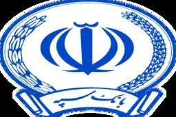 تکذیب فراخوان جعلی استخدام بانک سپه/توصیه به مردم