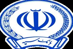 تکذیب فراخوان جعلی استخدام بانک سپه/توصیه به مردم
