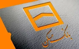 وام میلیاردی با سود کم/  با«حامی» بانک مسکن خانه‌دار شوید 