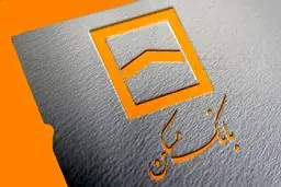 وام میلیاردی با سود کم/  با«حامی» بانک مسکن خانه‌دار شوید 