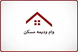 خبر خوش برای مستاجران /وام اجاره مسکن برای این افراد