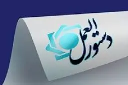 دستورالعمل بانک های تجاری، جامع، تخصصی و قرض الحسنه منتشر شد 
