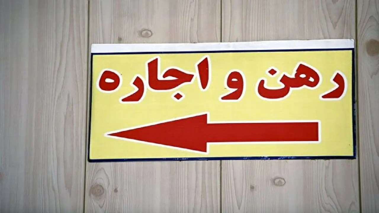 آرامش در بازار اجاره / توقف رشد قیمت ها