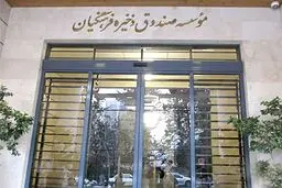 پرداخت تسهیلات قرض‌الحسنه به فرهنگیان + جزئیات