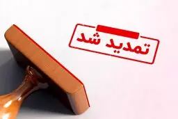
مهلت بارگذاری دفاتر الکترونیکی تمدید شد