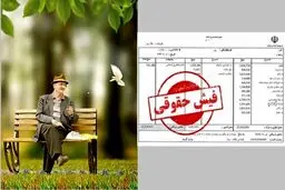 فیش حقوقی تیرماه ۱۴۰۴ بازنشستگان + زمان و نحوه دریافت