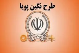 وام‌ ۵ تا ۲۱ درصدی بانک سپه بدون نیاز به سپرده‌گذاری سنگین/شرایط کامل و پاسخگویی به متقاضیان با این شماره