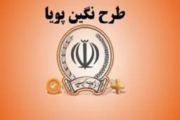 وام‌ ۵ تا ۲۱ درصدی بانک سپه بدون نیاز به سپرده‌گذاری سنگین/شرایط کامل و پاسخگویی به متقاضیان با این شماره