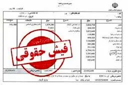 فیش‌ حقوقی بازنشستگان بارگذاری  و قابل رویت شد 