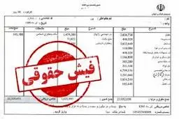 فیش‌ حقوقی بازنشستگان بارگذاری  و قابل رویت شد 