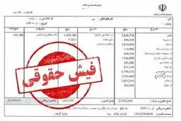 فیش‌ حقوقی بازنشستگان بارگذاری  و قابل رویت شد 