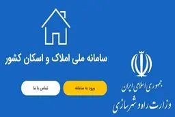 دریافت دسته‌چک چه ارتباطی با سامانه املاک و اسکان دارد؟
