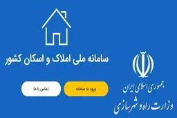 دریافت دسته‌چک چه ارتباطی با سامانه املاک و اسکان دارد؟
