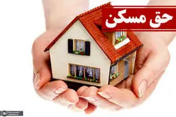 حق مسکن بهمن و اسفند سال ۱۴۰۴ کارگران سه میلیون تومان شد 