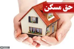 حق مسکن بهمن و اسفند سال ۱۴۰۴ کارگران سه میلیون تومان شد 