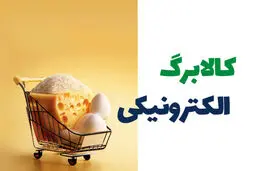 تاریخ واریز کالابرگ دهک‌های ۴ تا ۷ مشخص شد 