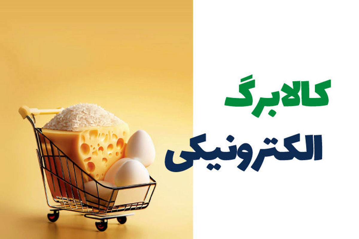تاریخ واریز کالابرگ دهکهای ۴ تا ۷ مشخص شد