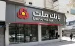 فعالیت شعب منتخب و کشیک بانک ملت برای فروش ارز اربعین در روز جمعه 9 مرداد 1405/جزییات