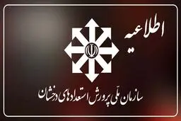 اعلام نتایج اعتراضات آزمون ورودی مدارس سمپاد روز چهارشنبه + اطلاعیه