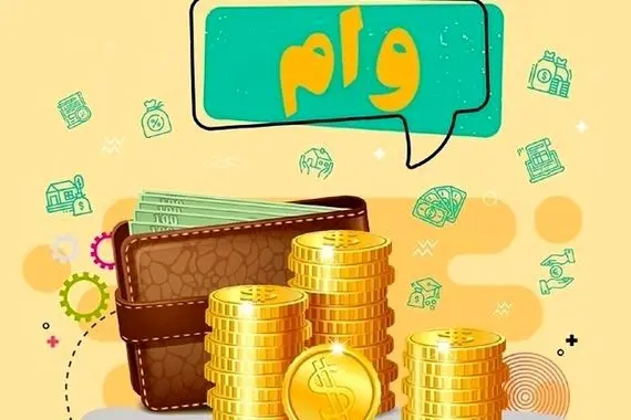 لیست انواع وام های بانکی