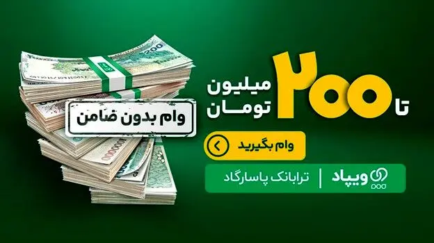 تسهیلات پیمان بانک پاسارگاد بدون نیاز به ضامن + مبلغ