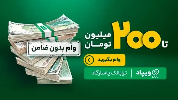 تسهیلات پیمان بانک پاسارگاد بدون نیاز به ضامن + مبلغ