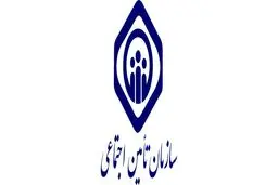 اعلام شرایط کفالت در تأمین اجتماعی