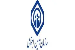 اعلام شرایط کفالت در تأمین اجتماعی