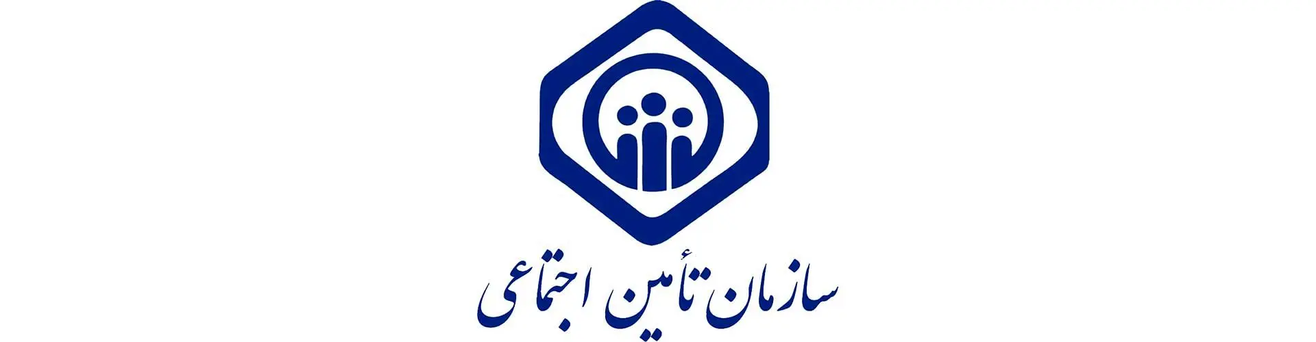 اعلام شرایط کفالت در تأمین اجتماعی