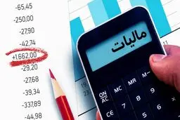 اعلام زمان اجرای قانون جدید مالیات / کدام مالکان از پرداخت مالیات جدید معاف هستند؟
