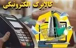 کالابرگ دهک های چهار تا هفت از فردا شارژ می شود