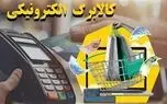 کالابرگ دهک های چهار تا هفت از فردا شارژ می شود