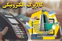 کالابرگ دهک های چهار تا هفت از فردا شارژ می شود