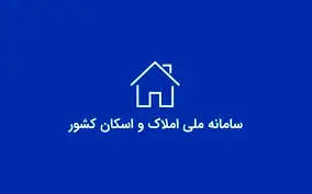 ۵ خدمت بانکی حیاتی مشروط به ثبت نشانی در سامانه املاک شد 