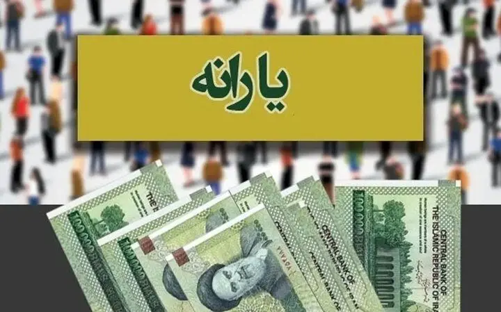 واریز یارانه نقدی ۴۰۰ هزار تومانی ، امروز 25 دیماه