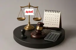  مهلت ثبت اعتراضات مالیاتی تمدید شد 