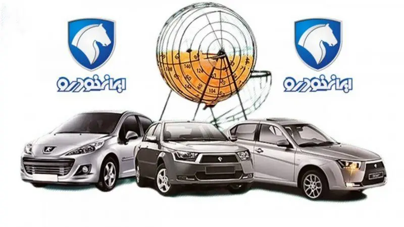 تاریخ جدید قرعه کشی محصولات ایران خودرو اعلام شد/نتایج قرعه کشی