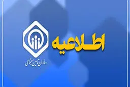 توضیحات سازمان تامین‌اجتماعی درباره پیامک واریز حقوق شهریورماه بازنشستگان