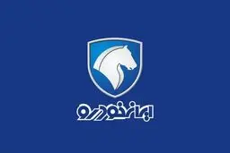 طرح پیش فروش ایران خودرو ویژه خودروهای فرسوده + جدول
