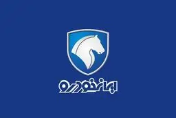 طرح پیش فروش ایران خودرو ویژه خودروهای فرسوده + جدول