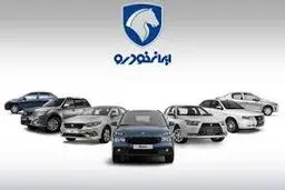 مزایده جدید محصولات ایران خودرو (خرداد ماه 1404) 