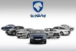 مزایده جدید محصولات ایران خودرو (خرداد ماه 1404) 
