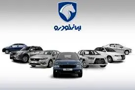 مزایده جدید محصولات ایران خودرو (خرداد ماه 1404) 