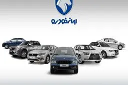 لیست برندگان طرح فروش ایران خودرو ویژه ی متقاضیان عادی 