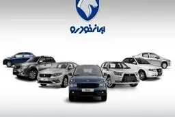 لیست برندگان طرح فروش ایران خودرو ویژه ی متقاضیان عادی 