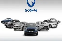 لیست برندگان طرح فروش ایران خودرو ویژه ی متقاضیان عادی 