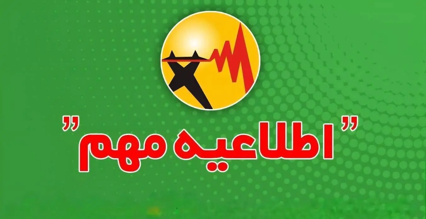 اطلاعیه مهم توانیر درباره نحوه اطلاع ار محدودیت یا خاموشی‌های احتمالی/ مشترکان برق حتما بخوانند