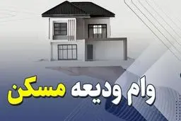 مراحل دریافت وام اجاره/ اقدامات لازم برای دریافت این وام