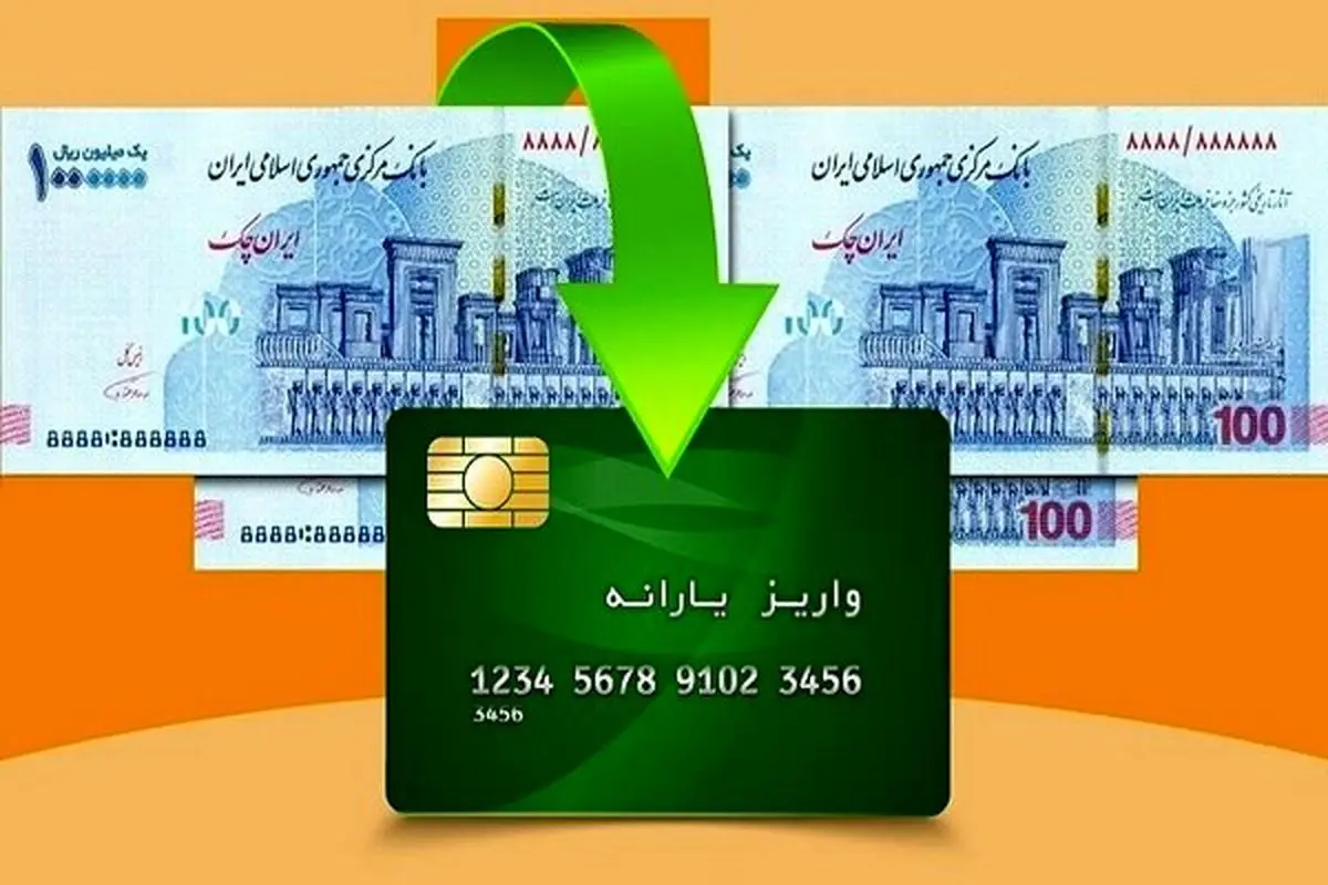 ماجرای یارانه ویژه دهه فجر ۱۴۰۳ 